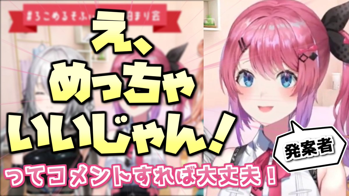 classtic_20's tweet photo. ネットミーム「え、めっちゃいいじゃん！」について【にじさんじ切り抜き】
https://t.co/rjuIMIocxM
をYouTubeにて公開し直しました。

見かけた事がある場合、倉持めると発の可能性があります。

#にじさんじ #めるとりーむ #ヴァレンタイム #五十嵐試合開始 #かぶらきろぐ #石神布教クリップ https://t.co/IB8FmJQU7F