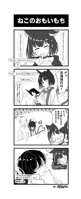 元旦カズサまんが
#ブルアカ 