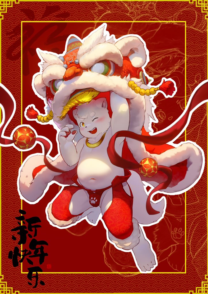 新年快乐 happy new year！