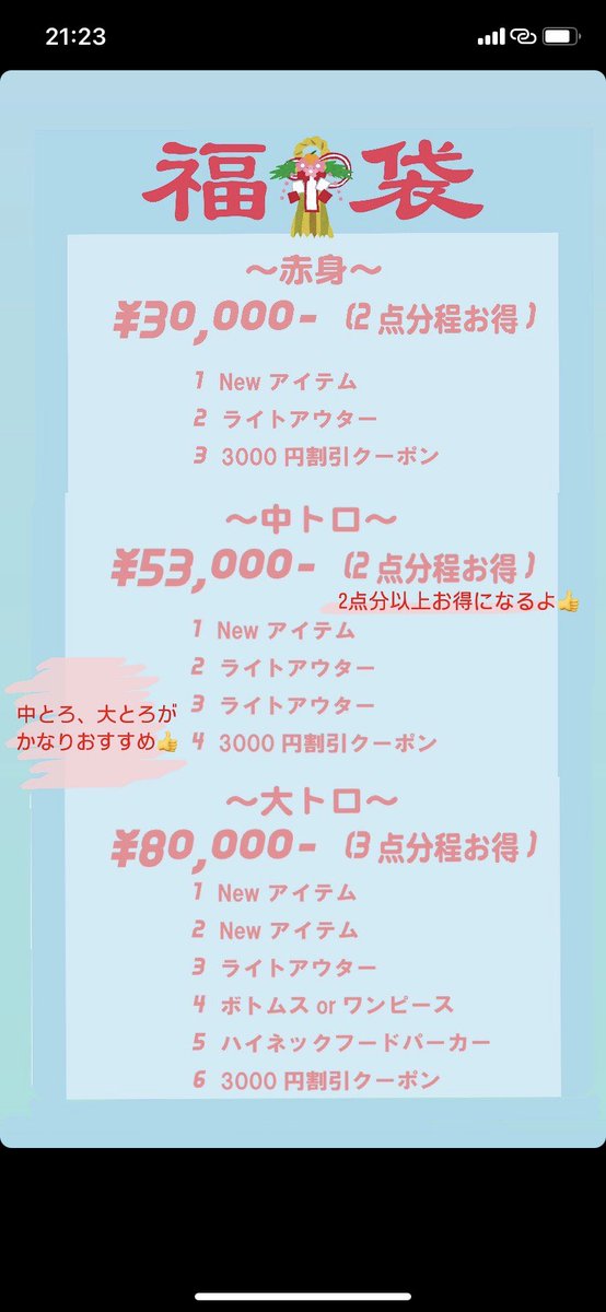 ２０２４もよろしくお願いします！

はじめての！福袋！🪡😸

1／１２　〔２１：００　〕〜
1／１４　〔２４：００　〕
