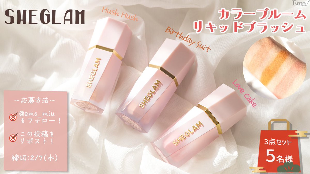 Emo_miu's tweet photo. ＼🎁プレゼントキャンペーン🎁／
#SHEGLAM からふんわり馴染むリキッドチーク「カラーブルーム リキッドブラッシュ」3色セットを5名様に🪞💖✨

応募⬇️
①@emo_miuフォロー！
②投稿リポスト！
③SHEINを使ったことは(あるorない)をコメント✏️

#Emoお年玉2024 🎍

⏬詳細
🔗 https://t.co/4qSXOleuni https://t.co/uQYRBcrynB