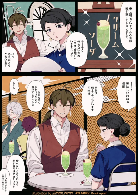 超平和な世界線での長田と乙米様(長乙)
一緒にクリームソーダも飲んで

(目岩もいるよ)  #ゲ謎 