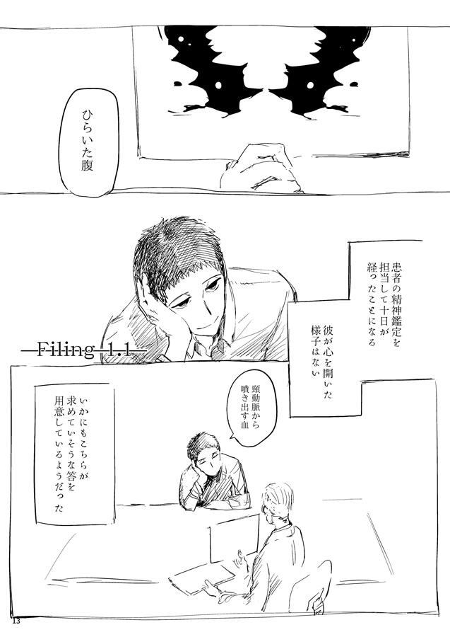 しぶ再録では別の漫画も入ってます。R18Gにしてますがそんなにグロくないかもです。ごめんね
 https://t.co/6wSjho5IWr 