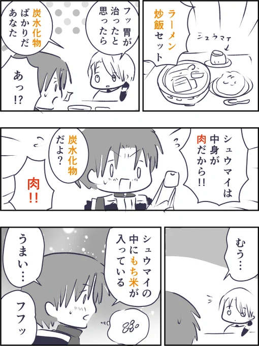 おいしい炭水化物 