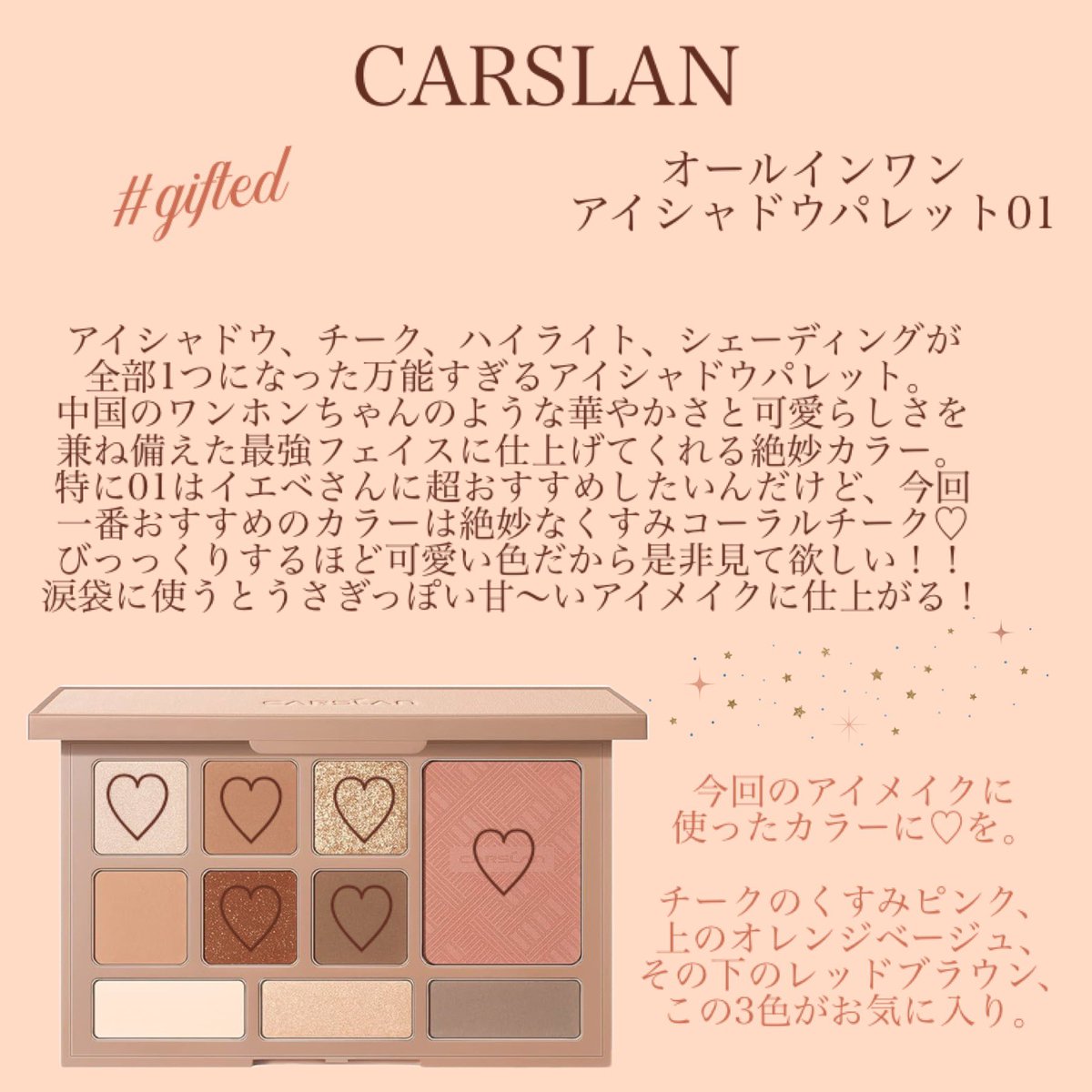 pino___16's tweet photo. CARSLAN様(@CarslanJapan )より頂きました🧸🤎
アイシャドウ、チーク、ハイライト、シェーディングが1つになったマルチパレット。ワンホンちゃんのような華やかさと可愛らしさを兼ね備えた最強フェイスに仕上げてくれる✨️
特にくすみコーラルピンクのチークが可愛すぎる🩰
 
#gifted
#中国コスメ https://t.co/5CwvJYgZD5