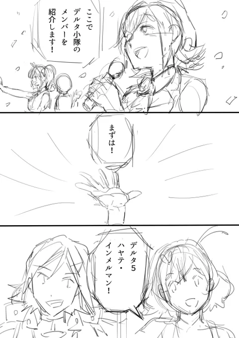 ワルキューレのライブでバンドメンバーが紹介されていたように、Δ小隊も紹介されてたらいいなという妄想。バトロイドの資料がなさすぎて構想で諦めたやつ…
1/2 