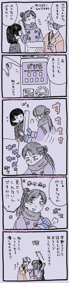 先日の久方ぶりの同人活動で
いろいろとひどい行動はしましたが
中でも一番ひどかったなという
戒めの記録。
優しさがしみます。
怪獣はともかく
それをご存知か⁉︎って
ジャンルの話とか出てきて
びっくりしました。