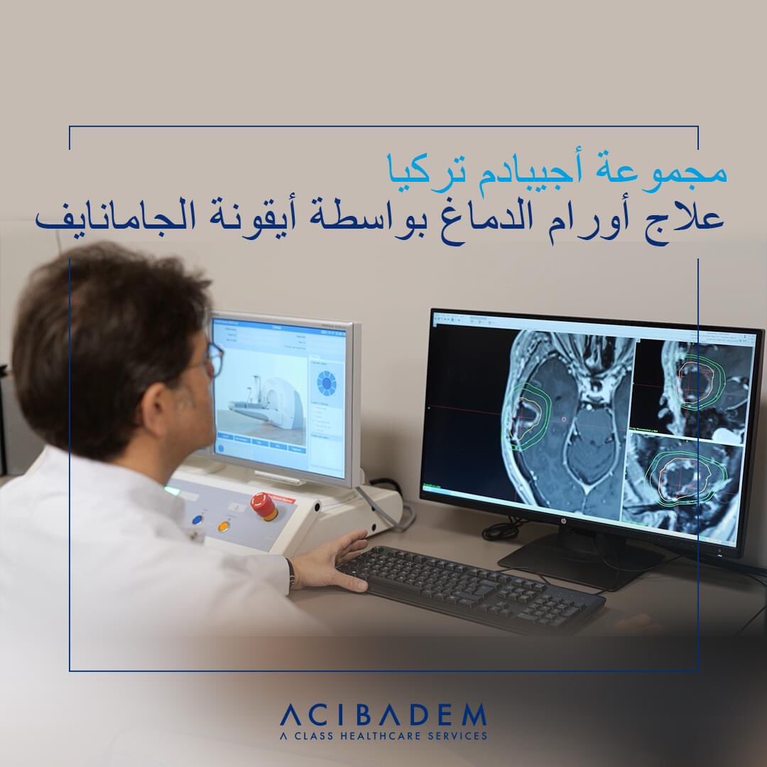 الجراحة الإشعاعية باستخدام تقنية الجامانايف هي تقنية رائدة للرعاية الصحية لاضطرابات الدماغ. تستخدم أشعة عالية الطاقة لعلاج أورام المخ وأمراض الدماغ الأخرى.

للحجز والاستعلام باللغة العربية:
wa.me/905522526194

#جراحة #الدماغ #تكنولوجيا #مستشفى #أجيبادم #تركيا