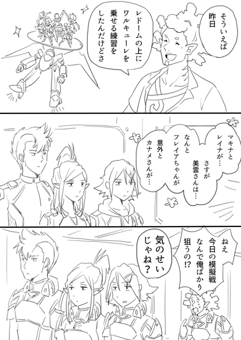 別にうらやましいとは言っていない。ただ、ワルキューレを独り占めするのは良くないと思う。 