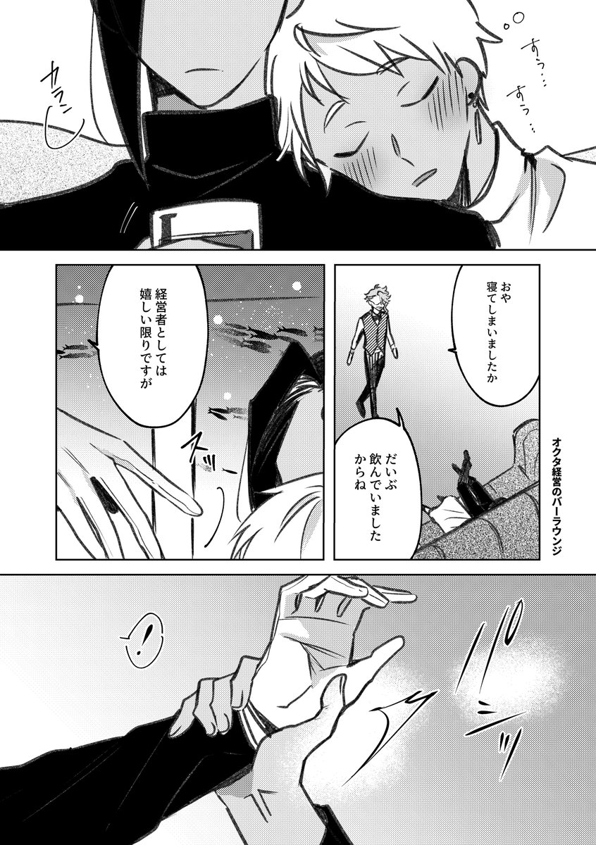 しっかり大人なお付き合いしてたジャミカリに巻き込まれるオクタ(4/6)
※みんな大人 
