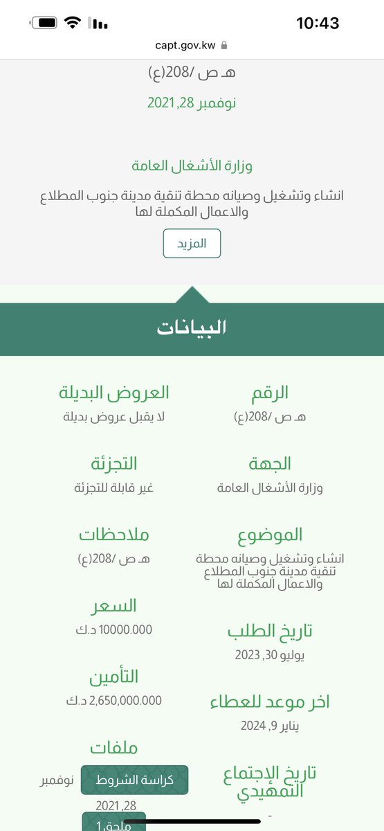 AAlmutlaacom's tweet photo. سمو رئيس مجلس الوزراء@KuwaitiCM 
معالي وزير الاسكان ووزير العدل فالح الرقبة
معالي وزير الكهرباء والماء ووزير الاشغال جاسم الاستاذ
ووعدتوا المواطنين بتاجيل استقطاع قسطي 
بنك الائتمان@kcbkw 
بدل الايجار@pahwgovkw 
مدينة المطلاع لايوجد بها صرف صحي ولا خدمات
نرجوا اخذ القرار اللازم https://t.co/APMtICDS58