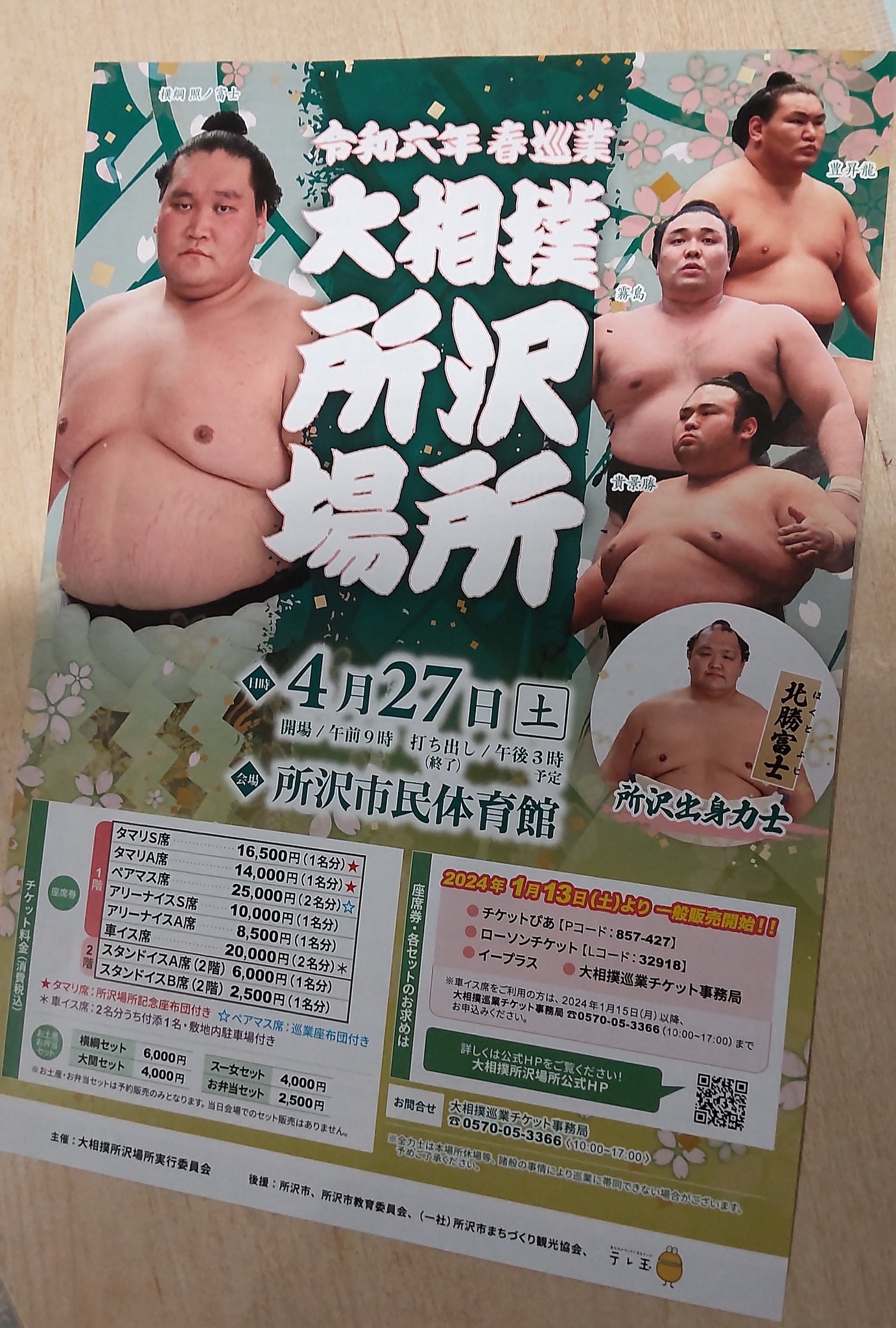 大相撲チケット 所沢 所沢市民体育館－イベント会場 アクセス