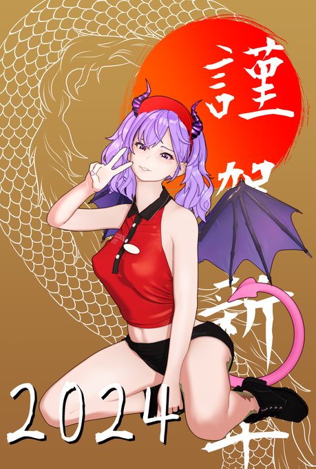 #年賀イラスト
#年賀状2024 

今年もよろしくお願い致します。
今年のスタートはこの子に暴れて貰う予定です 