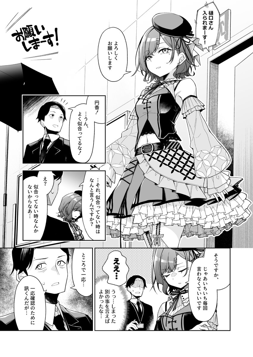 樋口円香の気になる紐 