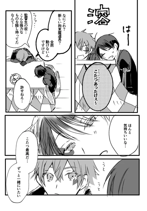 #エスデュ版深夜のお絵描き一本勝負
#エスデュ初めてワンドロワンライ
お題: こたつ
(@AceDeu_60m )さま 