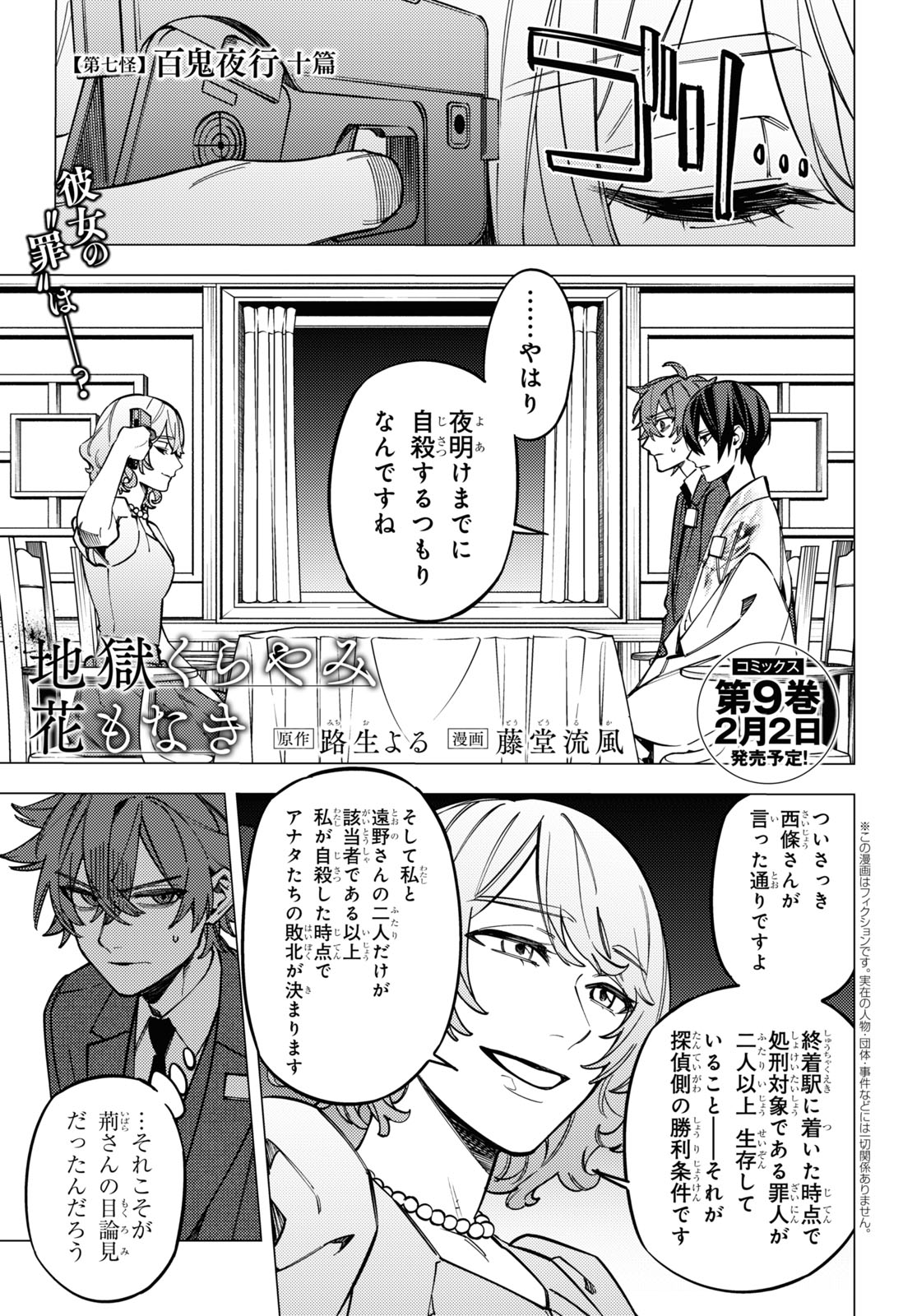 もぐら　掟なき荒野　矢月秀作　初版 地獄くらやみ花もなき 弐 生き人形の島」路生よる [角川文庫