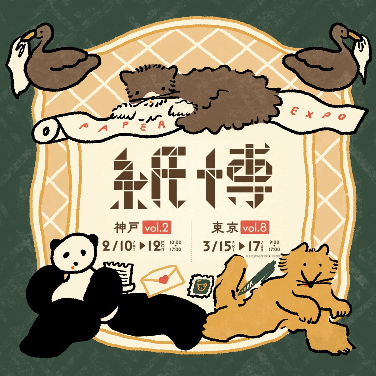 紙博2024出展のおしらせ
⁡
@kamihaku2023 2月は神戸で3日間、3月は浅草で3日間出展します!

⁡リクエスト頂いたマステをはじめ、新作アイテムもたくさん準備してます。
naoppeさんコラボおやつ缶の新作も🫶🏾
ぜひお楽しみに〜

 @ob1toy さん作の素敵なメインビジュアルをオマージュしてみました👰🏻‍♂️ 