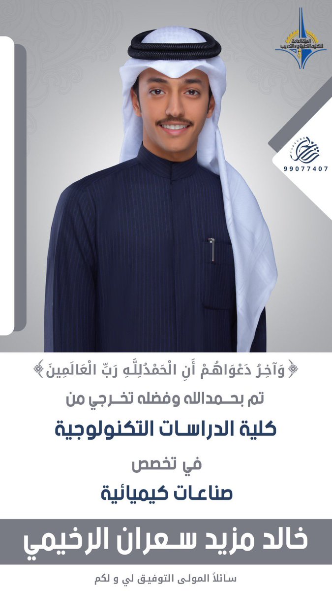 وما كنت لأفعل لولا ان الله مكنني 
ف الحمدلله عند البدء وحين الختام 🎓