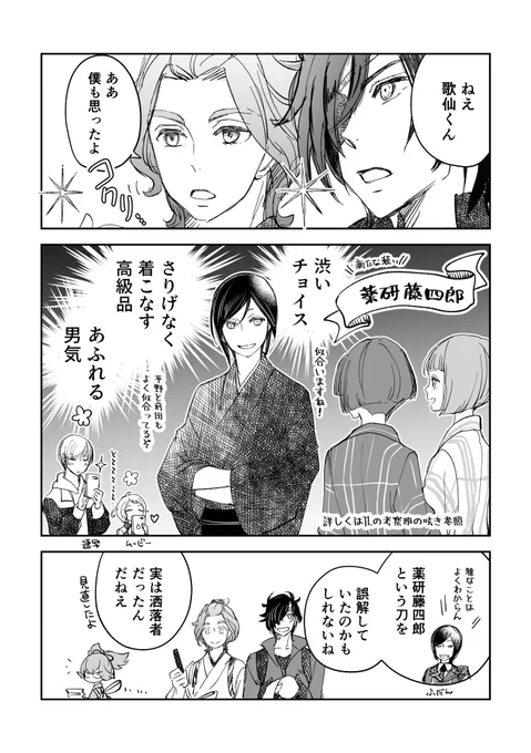 良い方の誤解は解かない主義のお小夜はコレ (1/1) 