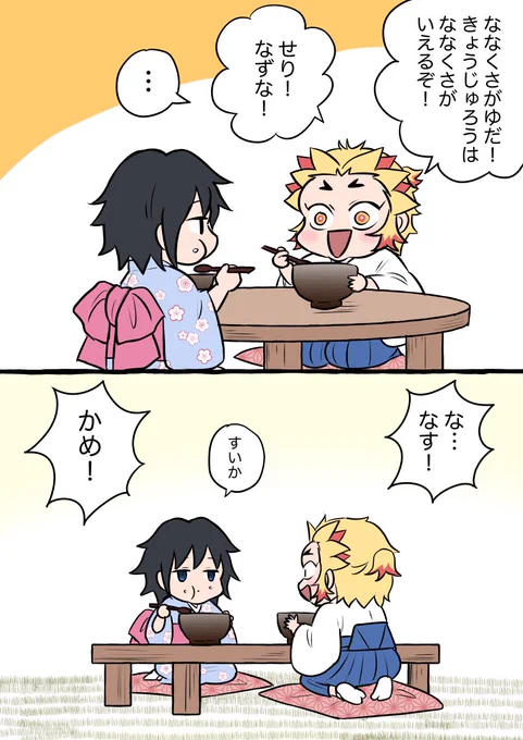 ななくさがゆ 