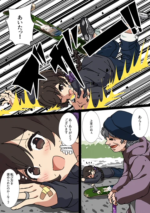 「スケボ奥さんと何でも褒めてくれるおばあ」 
