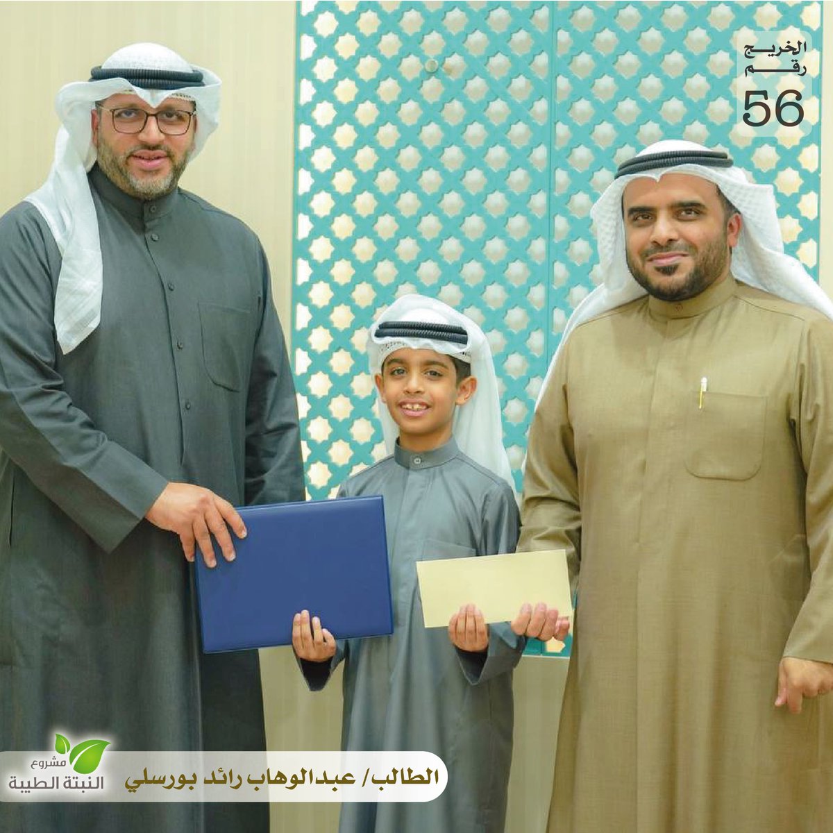 m_alfor8an's tweet photo. الطالب عبدالوهاب رائد بورسلي
الخريج رقم 56 في حلقة النبتة الطيبة بمنهج (القاعدة النورانية) 🎓🌱
وهي طريقة لتعلم قراءة القرآن الكريم بأقل وقت وجهد وبتطبيق جميع أحكام التجويد. https://t.co/RcLoBeJk6q