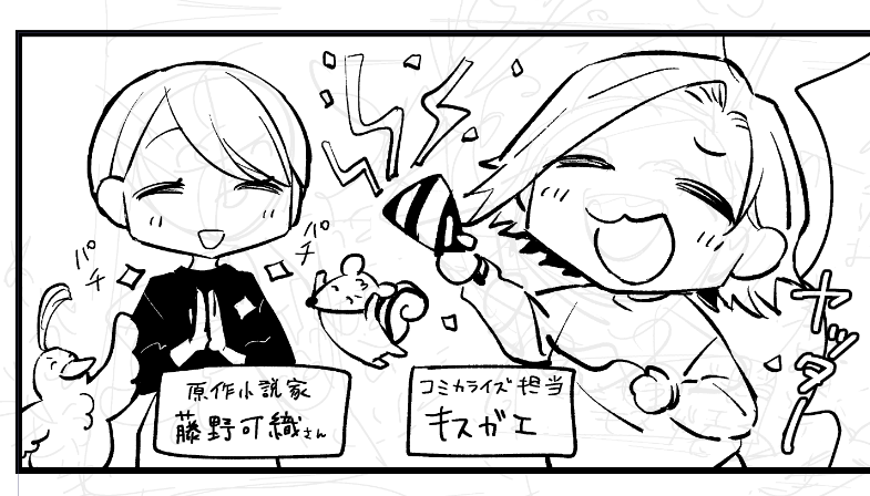2巻の宣伝&裏話マンガを描くぞ 