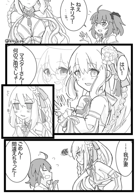 うっかりぐだ子とうっかり水妃
#モルガン
#FGO 