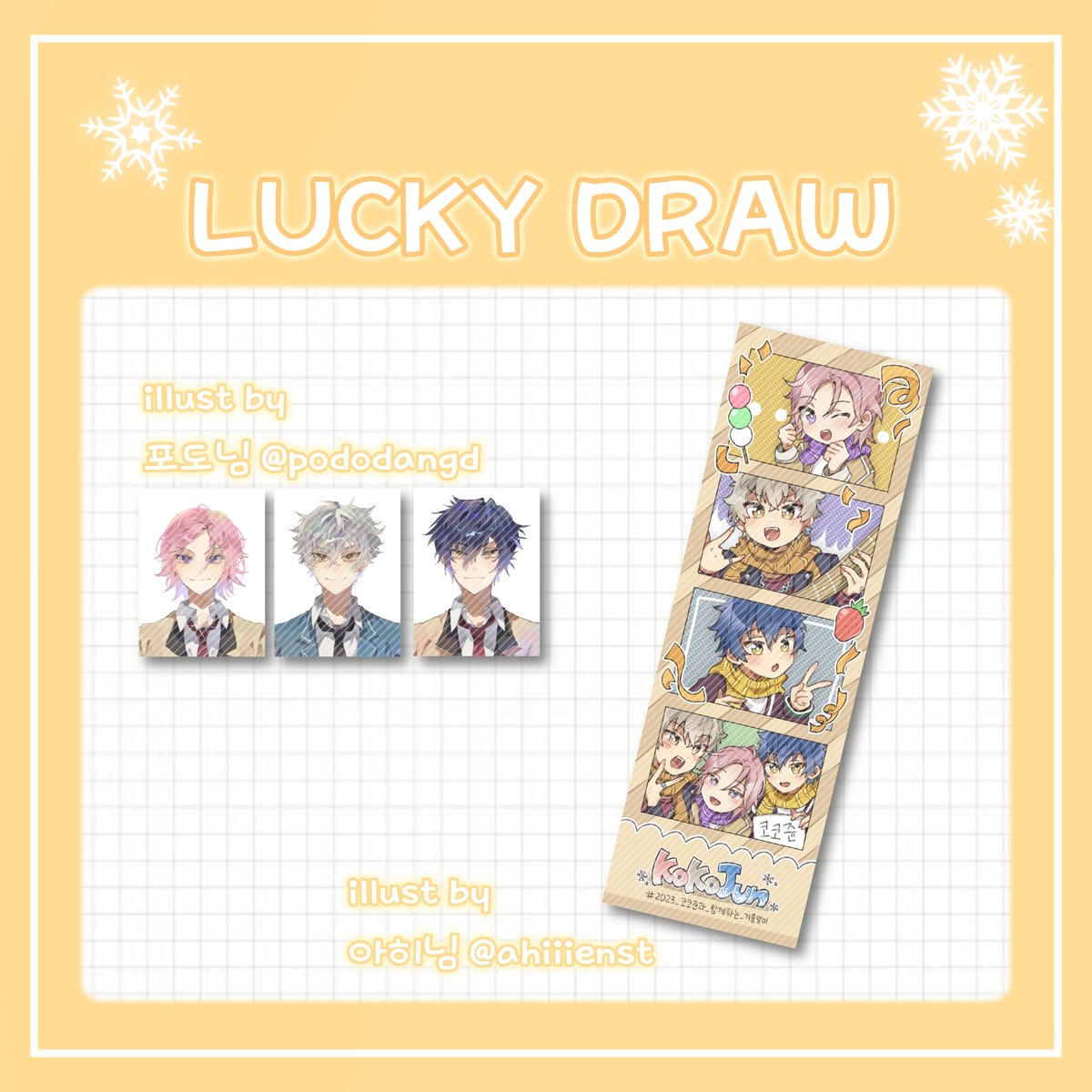 ❄️협력작 공개❄️

: 럭키드로우 - 증명사진 / 인생네컷

소중한 시간을 내어 협력해주셔서 감사합니다.

* 실제 증명사진/인생네컷에는 빗금이 인쇄되지 않습니다.