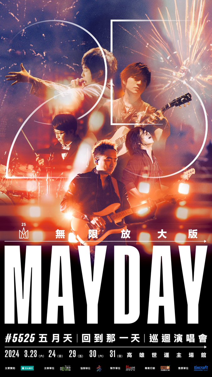 BINMUSIC_tw's tweet photo. MAYDAY #5525 LIVE TOUR
五月天 [ 回到那一天 (あの日に戻ろう) ]
25周年 ライブツアー
高雄・無限放大版

日程｜
2024/03/23(土)、03/24(日)、03/29(金) 、03/30(土)、03/31(日)

会場｜
台湾・高雄世運主場館

#mayday #五月天 
#25th  #回到那一天 https://t.co/mBx3m1I1L2