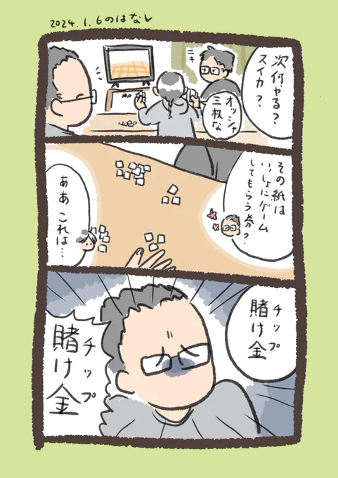 勝負にまつわるあれこれ
※mother…が賭けるのは家事など
※賭博は違法です 