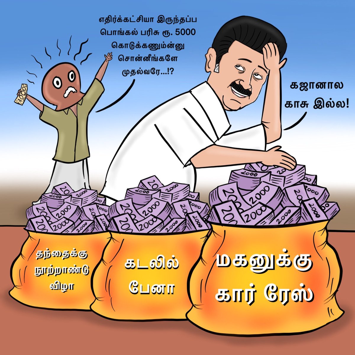 BJP4TamilNadu's tweet photo. குடும்பம் என்றால் கஜானா திறக்கும்..!
மக்கள் என்றால் திறக்காது..!
அப்படித்தானே முதல்வர் @mkstalin அவர்களே? 

#Kelvi100 https://t.co/ifB40GWNGm