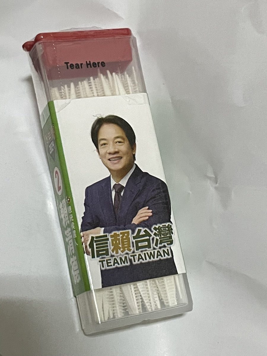 信賴台灣。我不能投 我也沒有要你們投誰 我只是分享我的牙籤跟衛生紙不用私訊公雞我喔😉 https://t.co/MWmZoGaUSk