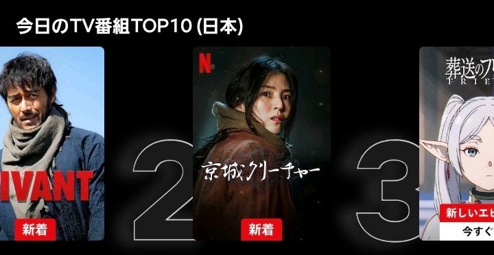 It was ranked 2nd in Japan's Netflix ranking today!  🥰

 #GyeongseongCreature  
 #GyeongseongCreaturePart2 
 #경성크리처
 #京城クリーチャー
 #Netflix
 #한소희
 #hansohee