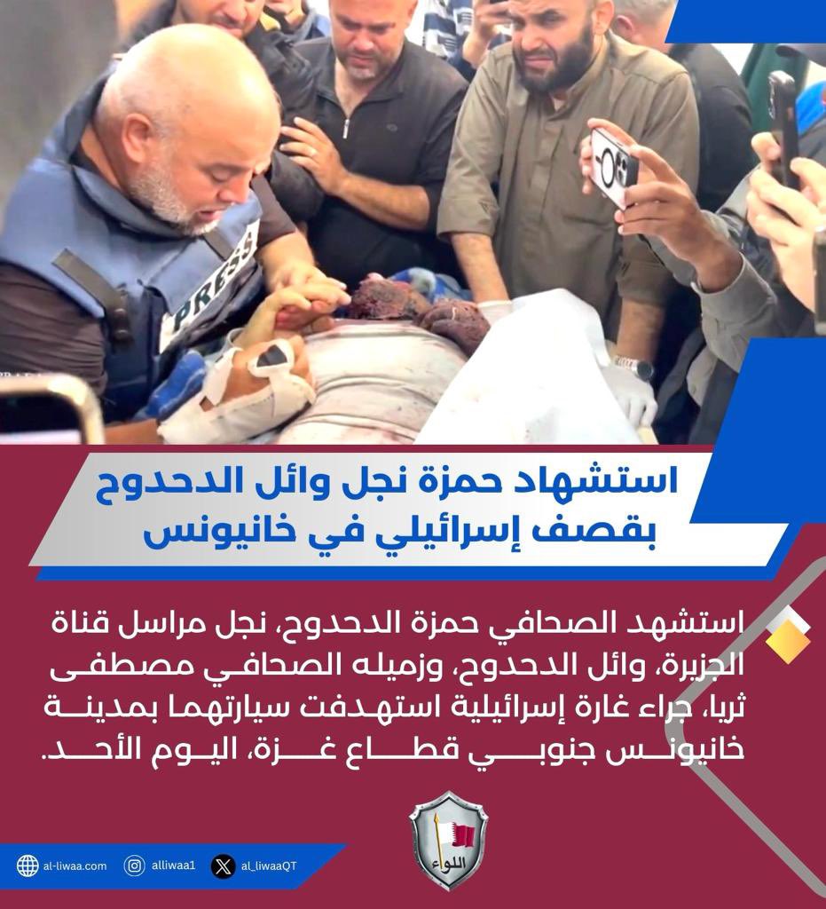 GenAlkhayareen's tweet photo. #فلسطين_قضية_الشرفاء 
#فلسطين_قضيتي
 #PalestineGenocide #gazattack 
#مجزرة_جباليا #غزة_تنتصر 
 #غزة_تزحف_الى_القدس
#طوفان_الاقصى
#وائل_الدحدوح هو حفيد الخنساء https://t.co/lje290XCnF