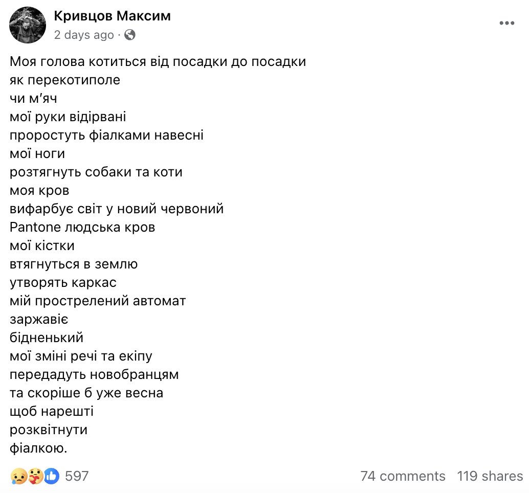 Максиме, ми не пробачимо, ніколи. Вічна та світла памʼять 💔