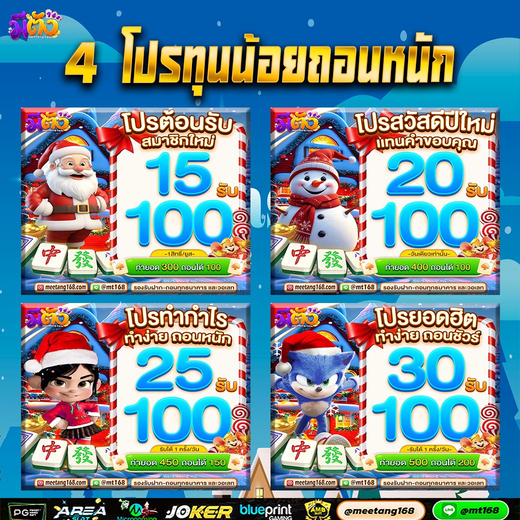 💜#มีตัง168💛 

💰4 โปรสุดปังมีตังจัดให้💰

CODE : FKMVEF-MT168

🔥รับเพิ่ม 40 คลิ๊ก🔥
bit.ly/3tvFvTS

🚀รองรับฝาก-ถอน วอเล็ต ออโต้ 1 วิ
🚀เล่นเสียคืนทุนทันที 15%
🚀เเนะนำเพื่อนสร้างรายได้ 50%
🚀คลิก golink.icu/rj8k8MX
#โปรทุนน้อยล่าสุด