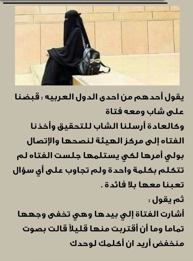 BBPP3M's tweet photo. قصة عن دهاء إمرأة وماذا فعلت مع الشيخ بعد ان تم القبض عليها مع شاب !! ..

تابع السرد ♥ https://t.co/vlNzGZwQLO