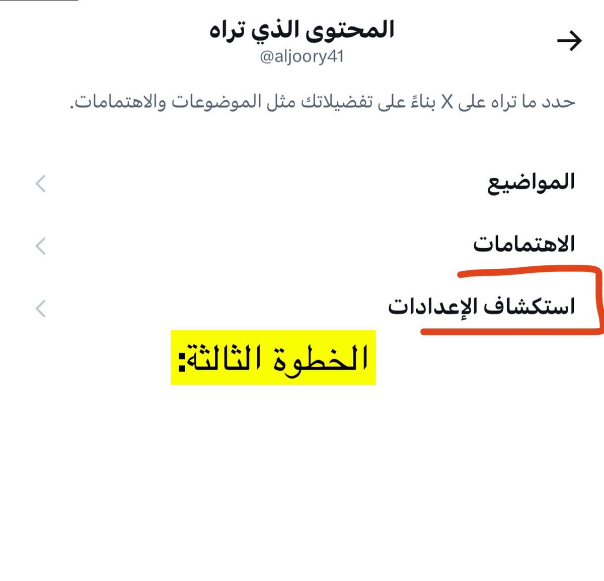 bent_Latifah9's tweet photo. @ALsha3lan1 من باب الفائدة ونفع الآخرين .. تويتر مؤخرًا عند الأغلب صار يظهر مقاطع سيئة وخادشة ولا تليق .. عبر صفحة For You ، لتويتر نقي طبقوا هذه الخطوات في حساباتكم، احفظوا أبصاركم ولا تجعلوها تعتاد على هذه المشاهد حتى لو من دون قصد .. منقول https://t.co/bPzz85W6Se