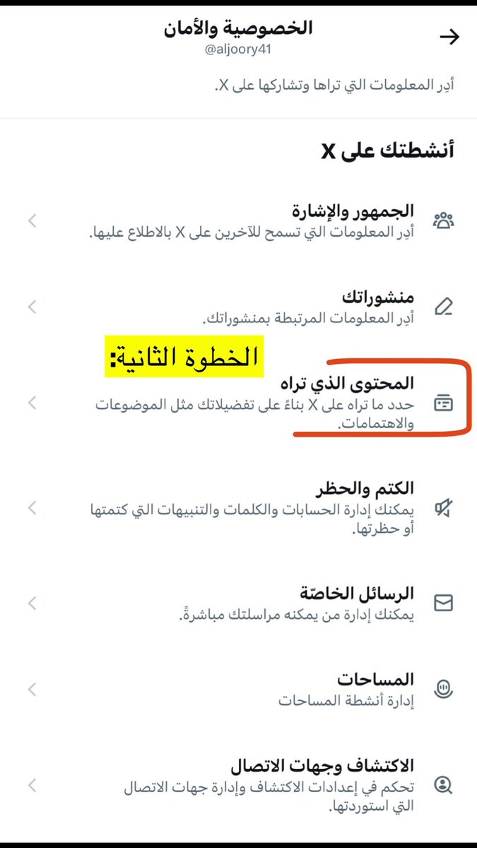 bent_Latifah9's tweet photo. @ALsha3lan1 من باب الفائدة ونفع الآخرين .. تويتر مؤخرًا عند الأغلب صار يظهر مقاطع سيئة وخادشة ولا تليق .. عبر صفحة For You ، لتويتر نقي طبقوا هذه الخطوات في حساباتكم، احفظوا أبصاركم ولا تجعلوها تعتاد على هذه المشاهد حتى لو من دون قصد .. منقول https://t.co/bPzz85W6Se