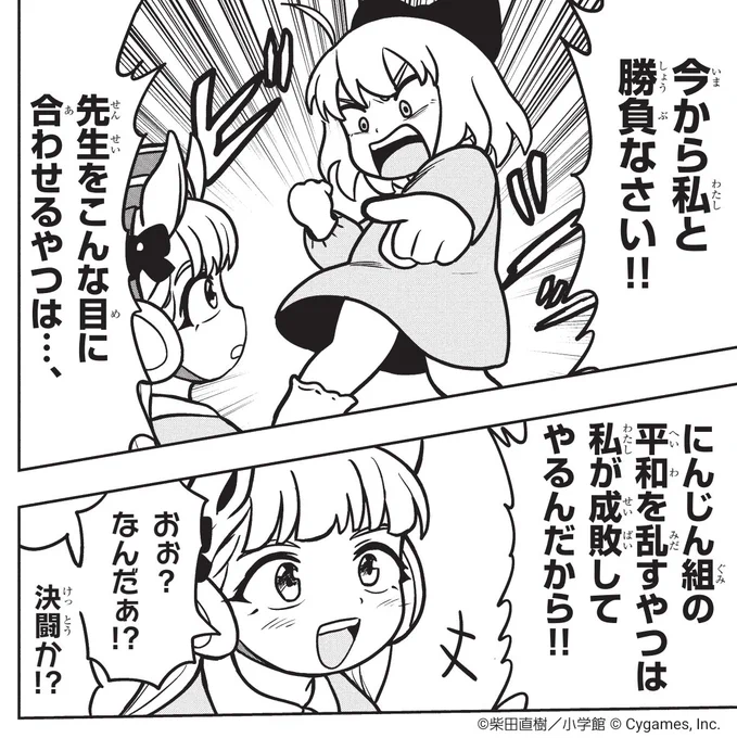 ゴルシちゃんの前に立ちふさがる女の子!
そして、いったいまなみ先生の身になにが…!

『ウマ娘 ピスピス☆スピスピ ゴルシちゃん』✌✌
明日更新の第6話からカットを先行公開!

第6話は1/9(火)10時ごろ更新です!

#ウマ娘 #ピスゴル 
