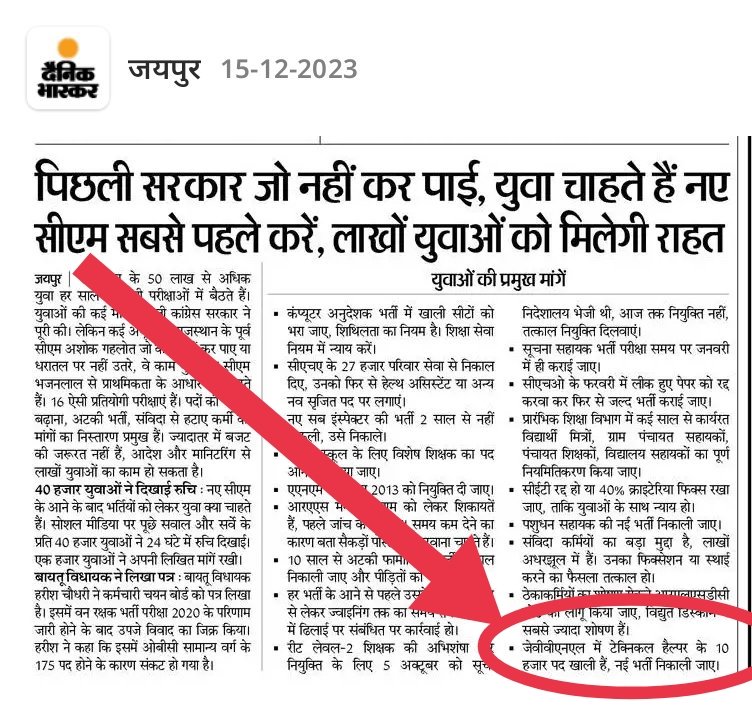 बिजली विभाग में हजारो पद रिक्त है, कर्मचारियों की किल्लत है, पिछली सरकार मे 2 बार फाइल भेजी गई, लेकिन आचार संहिता लगने की वजह से वित्तीय स्वीकृति नही मिली, कृपया करके भर्तीयां जारी की जाए

<a href="/hlnagar/">Heeralal Nagar</a> <a href="/BhajanlalBjp/">Bhajanlal Sharma</a> <a href="/KumariDiya/">Diya Kumari</a> <a href="/mk1998533/">manoj dhalvasiya ( modi ka parivar )</a> <a href="/8PMnoCM/">राजस्थानी ट्वीट</a> <a href="/bharatbeniwal_/">BHARAT BENIWAL</a> <a href="/Radhemahwa/">Radhe Meena</a> <a href="/RajCMO/">CMO Rajasthan</a>