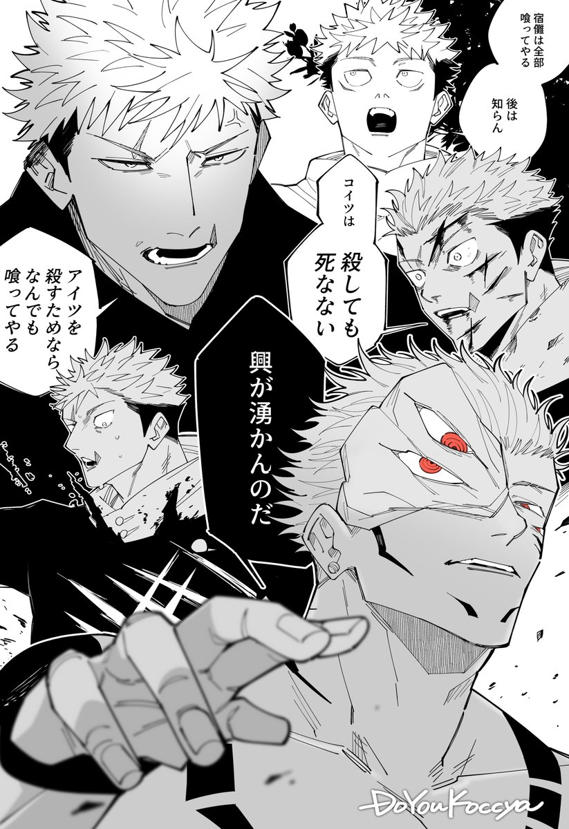 今の本誌の虎杖と宿儺の構図が……大好きで…………