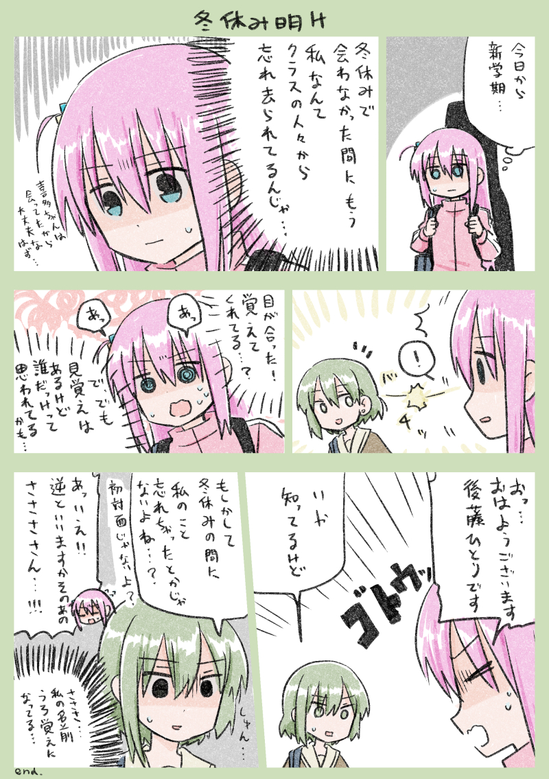 不安すぎて不安にさせる新学期の朝 