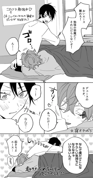 #エスデュ初めてワンドロワンライ
#エスデュ版深夜のお絵描き一本勝負
お題「こたつ」で描きました^^♨️ 