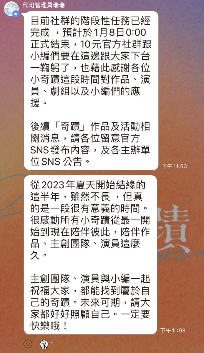 RumeiLife's tweet photo. 先是如預期奇蹟解散官方社群，接下來典典的社群，���一下是不是經紀公司要退出，改成後援會管理？ https://t.co/PX5pcjwNIK