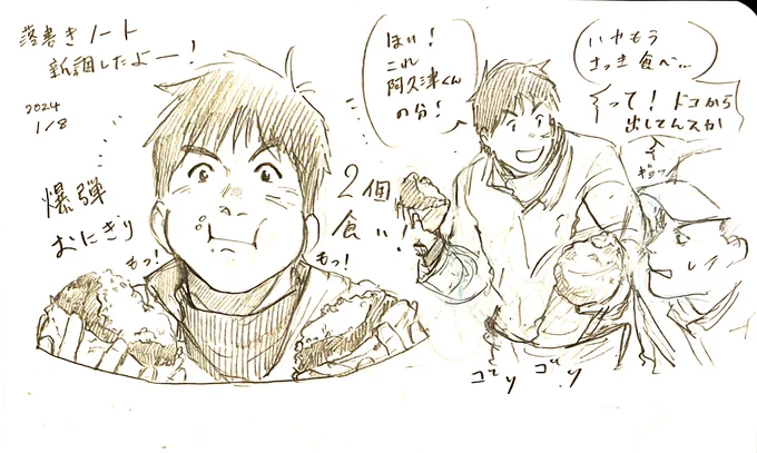 【岳】落書きノート新調したので書き初め!
何気に阿久津くん初書きかも。 
