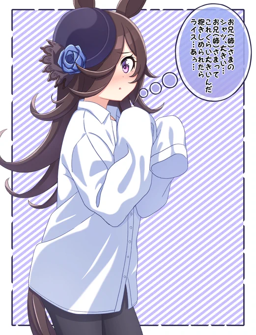 #ウマ娘
おはようございます〜

トレーナーのワイシャツを借りて着てみると自分との体つきの違いに抱きしめられた時の妄想をして顔を真っ赤にしている萌え袖ワイシャツを着たライスシャワーを描きました! 