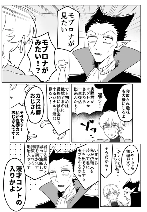 モブロナする(?)ドラロナ、⚠︎しませんがモブレの話をしてます 