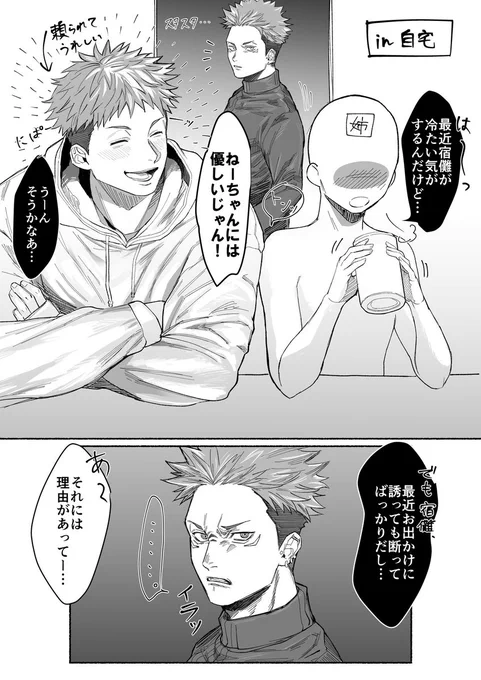 #じゅじゅプラス #jujuプラス 
※現パロ
※虎と宿が双子で夢は姉
虎にねーちゃんと言われたい願望です 